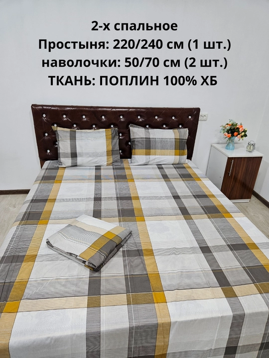 2-х спальное простыня 1 шт  и 2 наволочки ткань — поплин, 100% хлопок