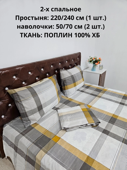 2-х спальное простыня 1 шт  и 2 наволочки ткань — поплин, 100% хлопок
