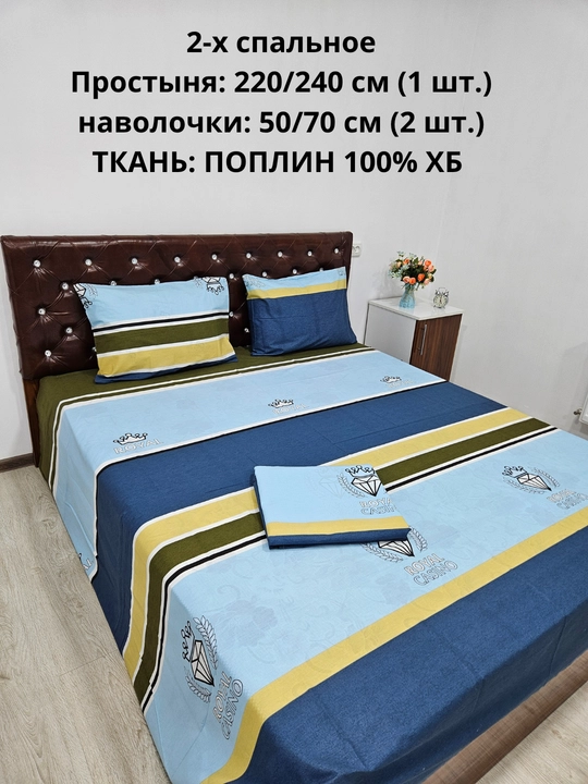 2-х спальное простыня 1 шт  и 2 наволочки ткань — поплин, 100% хлопок
