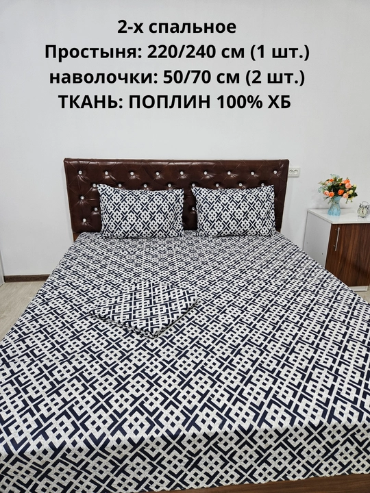 2-х спальное простыня 1 шт  и 2 наволочки ткань — поплин, 100% хлопок