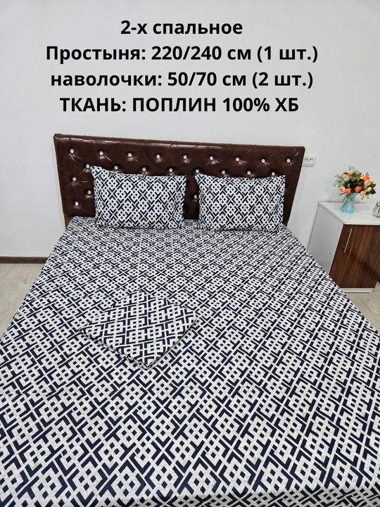2-х спальное простыня 1 шт  и 2 наволочки ткань — поплин, 100% хлопок