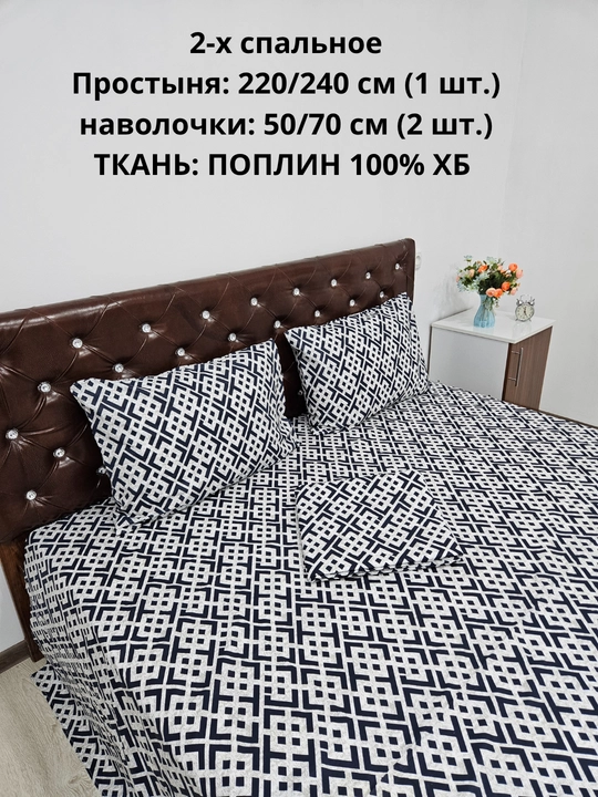 2-х спальное простыня 1 шт  и 2 наволочки ткань — поплин, 100% хлопок
