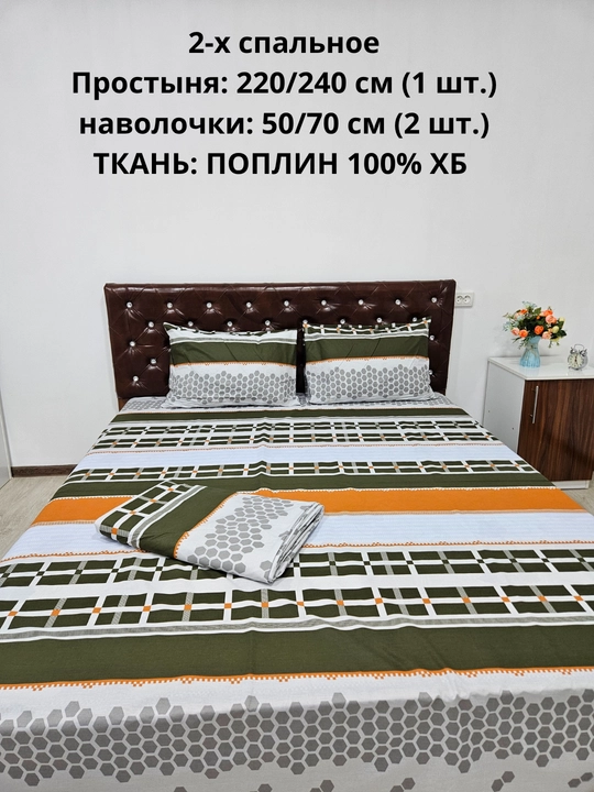 2-х спальное простыня 1 шт  и 2 наволочки ткань — поплин, 100% хлопок