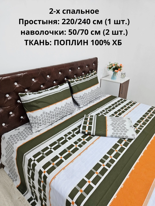2-х спальное простыня 1 шт  и 2 наволочки ткань — поплин, 100% хлопок