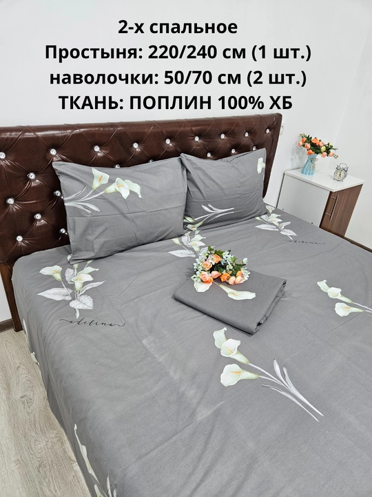 2-х спальное простыня 1 шт  и 2 наволочки ткань — поплин, 100% хлопок