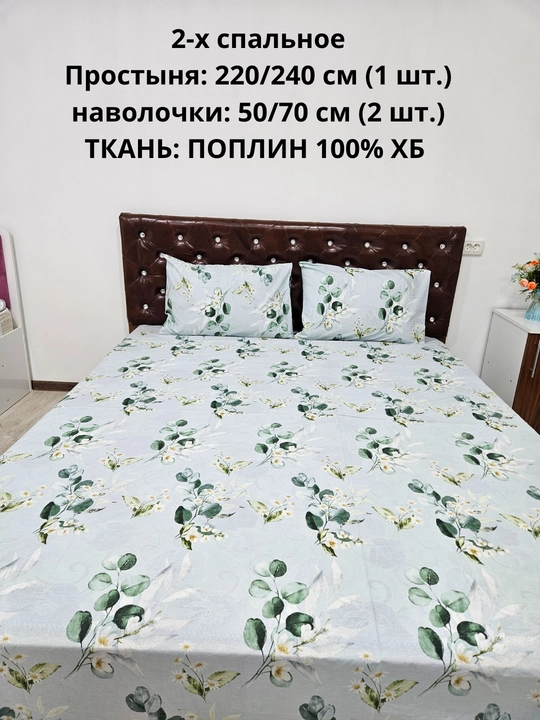 2-х спальное простыня 1 шт  и 2 наволочки ткань — поплин, 100% хлопок