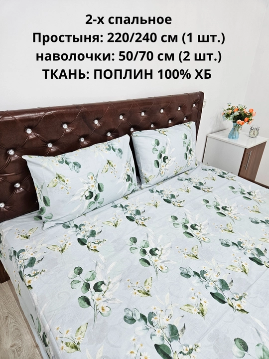 2-х спальное простыня 1 шт  и 2 наволочки ткань — поплин, 100% хлопок