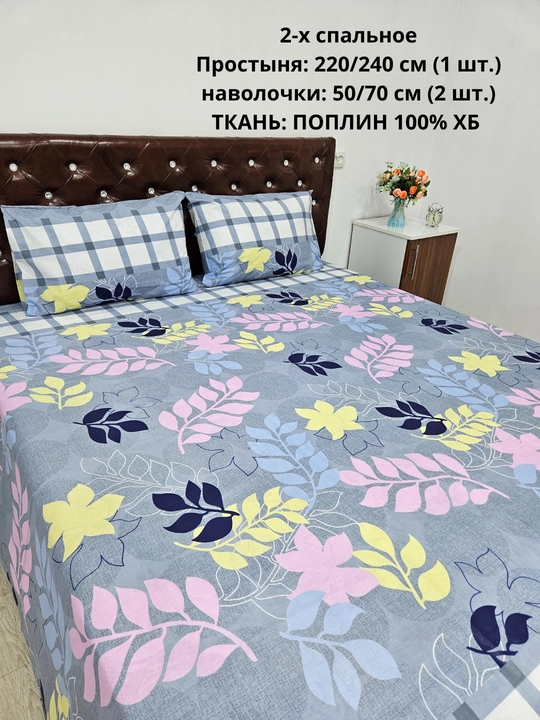 2-х спальное простыня 1 шт  и 2 наволочки ткань — поплин, 100% хлопок