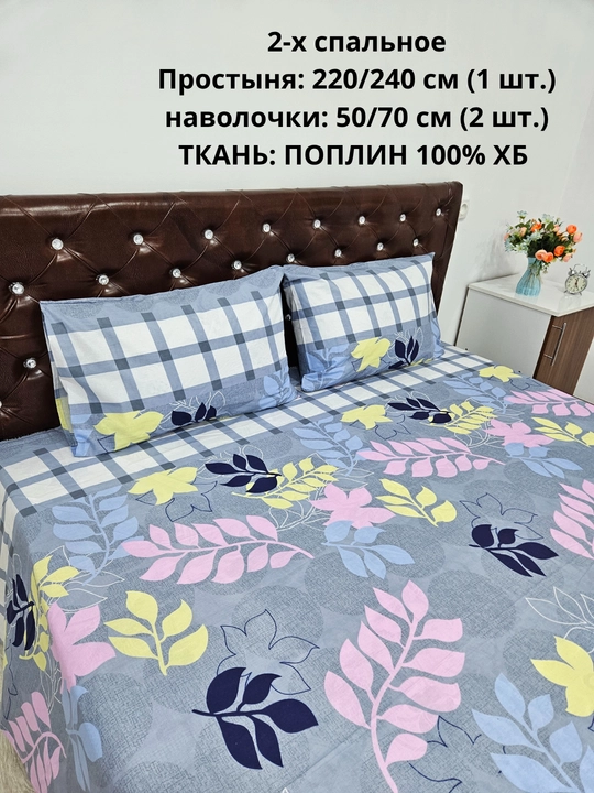 2-х спальное простыня 1 шт  и 2 наволочки ткань — поплин, 100% хлопок
