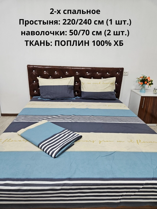 2-х спальное простыня 1 шт  и 2 наволочки ткань — поплин, 100% хлопок