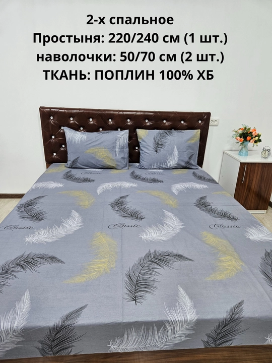 2-х спальное простыня 1 шт  и 2 наволочки ткань — поплин, 100% хлопок
