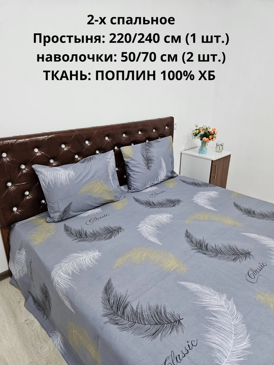 2-х спальное простыня 1 шт  и 2 наволочки ткань — поплин, 100% хлопок