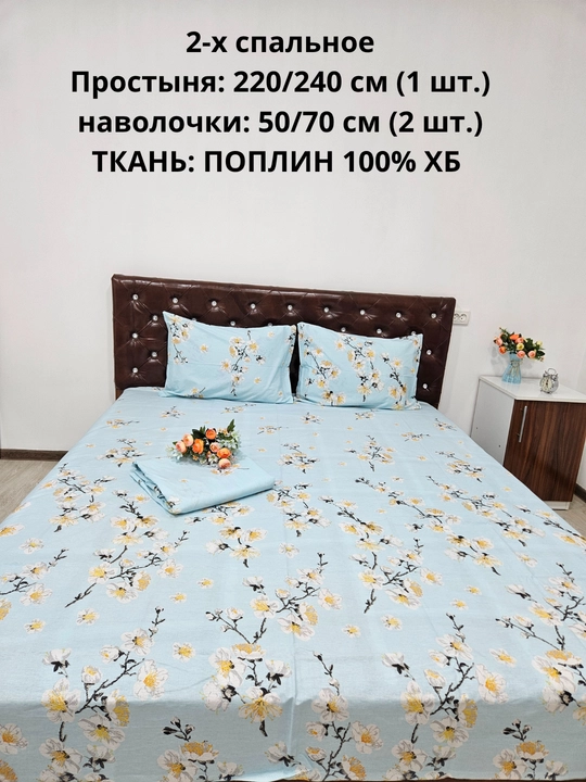 2-х спальное простыня 1 шт  и 2 наволочки ткань — поплин, 100% хлопок