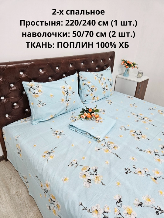 2-х спальное простыня 1 шт  и 2 наволочки ткань — поплин, 100% хлопок