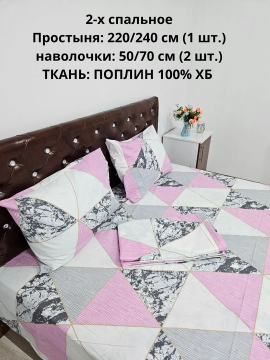 2-х спальное простыня 1 шт  и 2 наволочки ткань — поплин, 100% хлопок