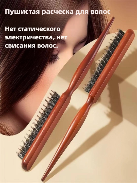 Расческа-щетка с натуральной щетиной, для укладки и начеса, деревянная - 