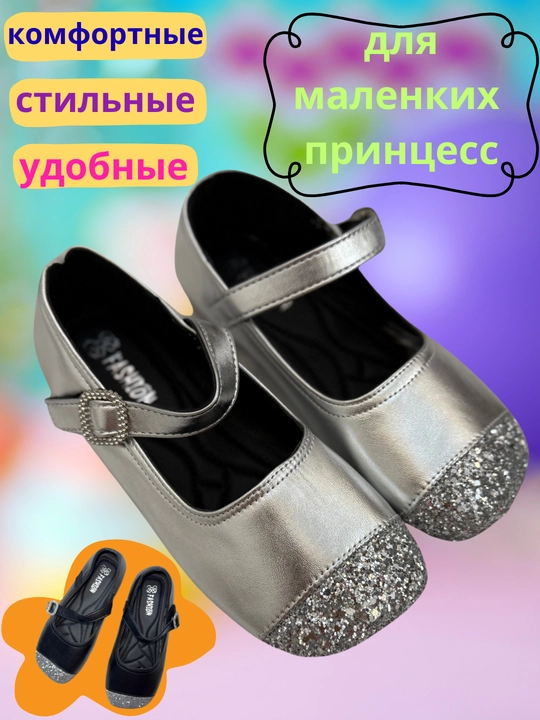 Балетки для девочек с блестящим носиком