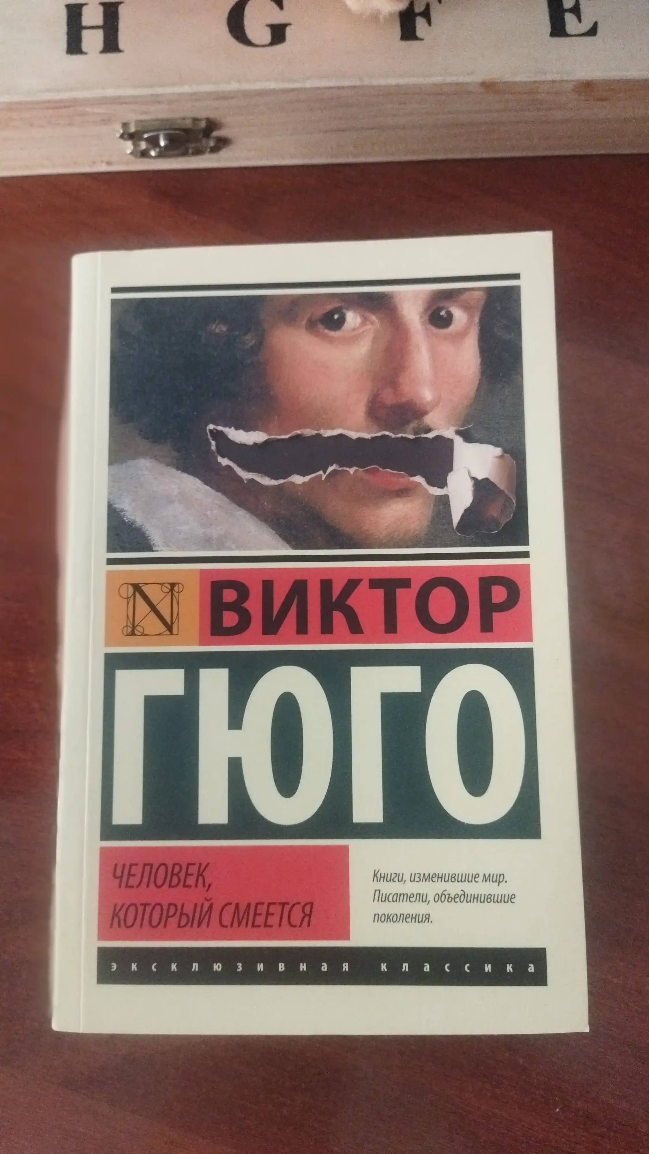 Человек, который смеется, Виктор Гюго