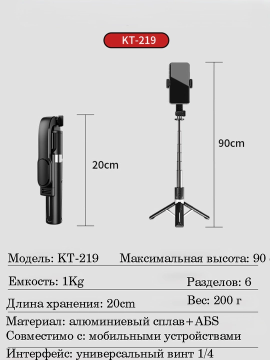 Штатив-трипод Jmary KT-219, c держателем телефона, черный
