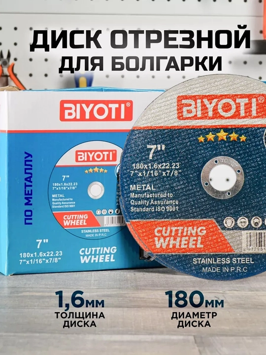 Отрезной диск Biyoti