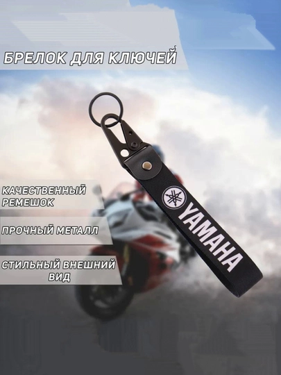 Брелоки для ключей скутеров и мотоциклов — Honda, Yamaha, Kawasaki, BMW, Benelli, CFmoto — MOTOXON-BRELOK-КРЕМОВ