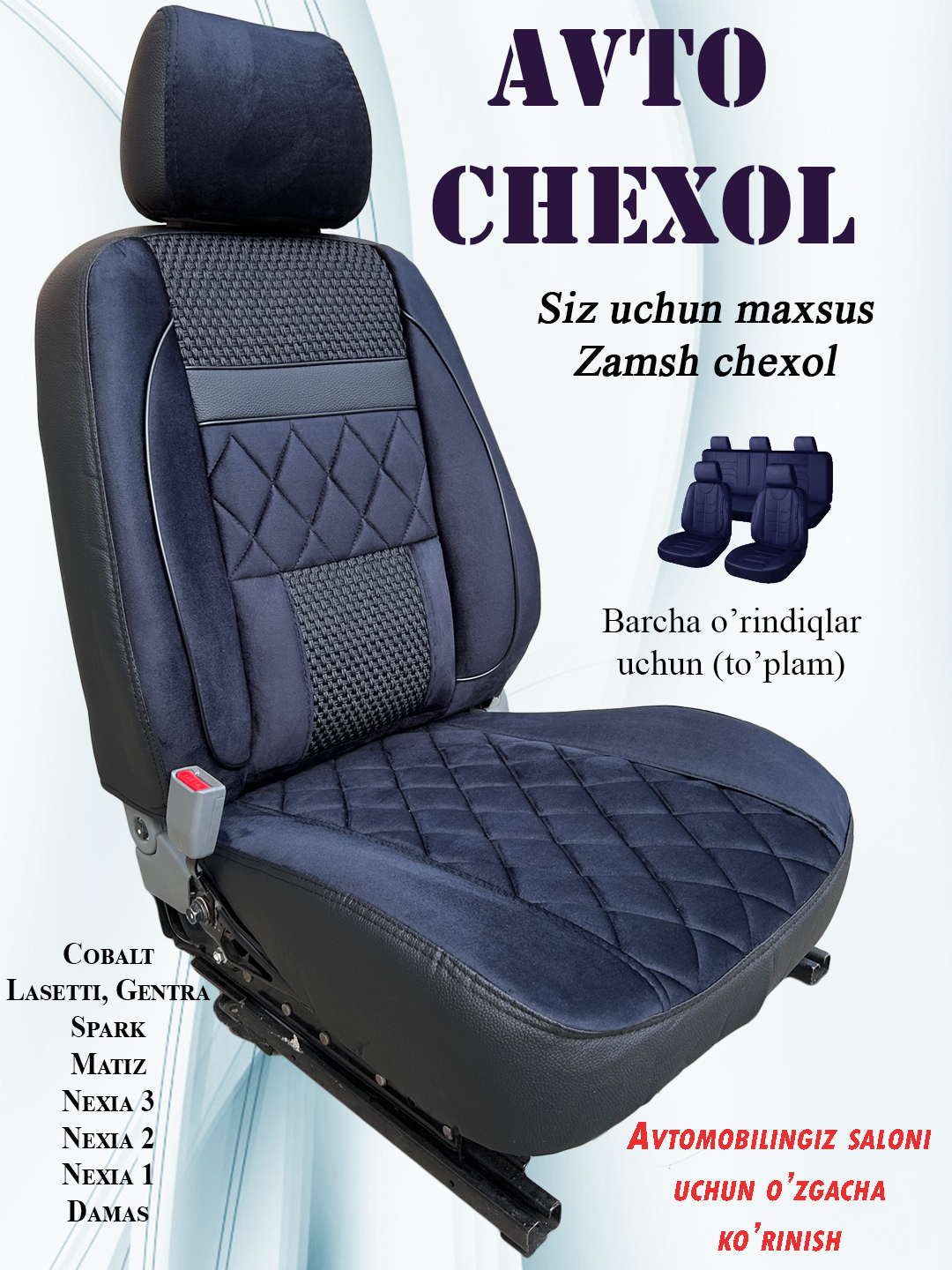 Чехол на сиденье автомобиля, Cobalt, Lacetti, Gentra, Spark, Nexia 1, 2, 3