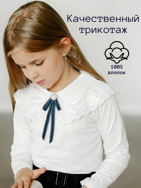 Хлопковая школьная форма для девочек белая рубашка лонгслив хлопок 100% 110-160