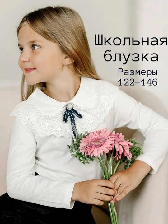 Хлопковая школьная форма для девочек белая рубашка лонгслив хлопок 100% 110-160
