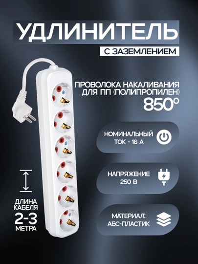 Колодка, 6 контакта, с заземлением. Корпус из ABS пластика, медные контакты