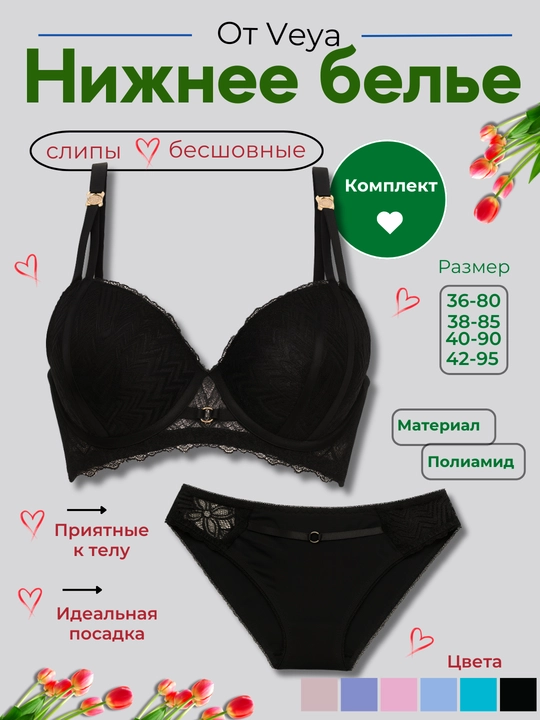 Veyadan ayollar ichki kiyimlari
