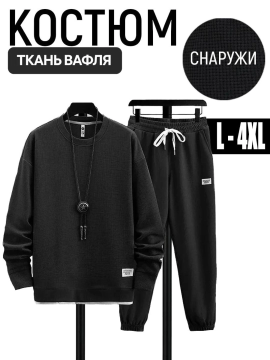 Мужской комплект худи и брюки двойка, весна 2026 повседневный и спортивная одежда