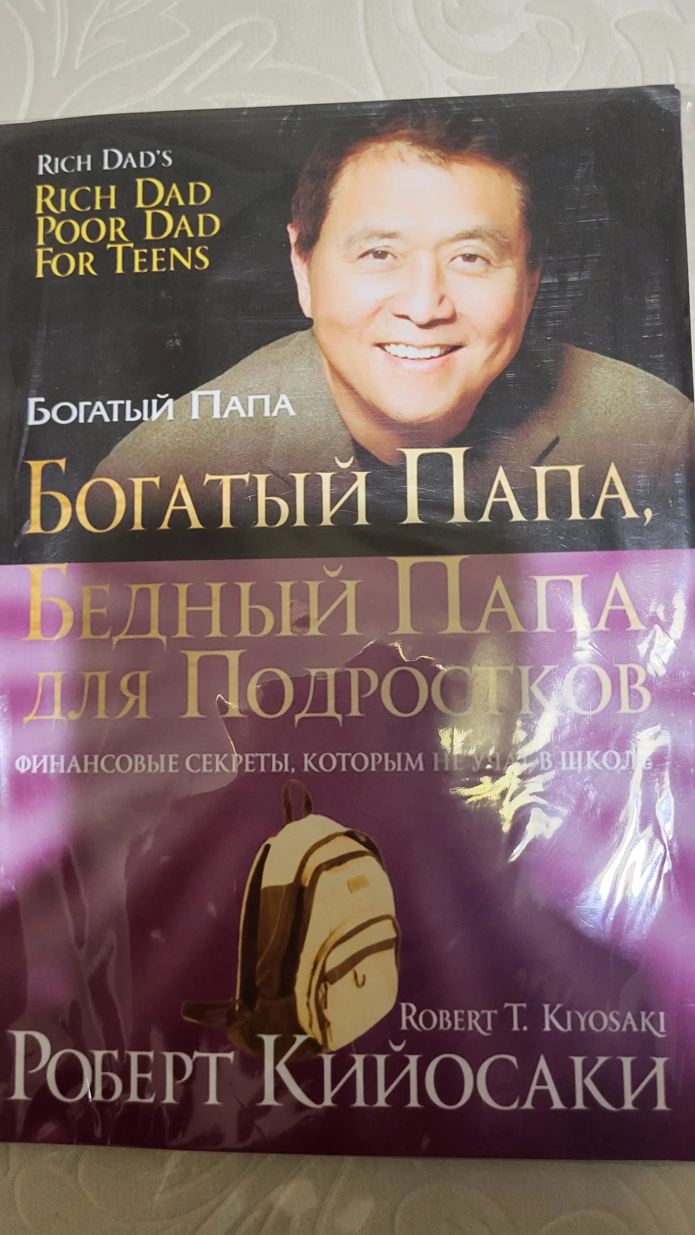 Robert Kiyosaki — Boy ota, kambag‘al ota, o‘smirlar uchun va investor haqidagi kitoblar