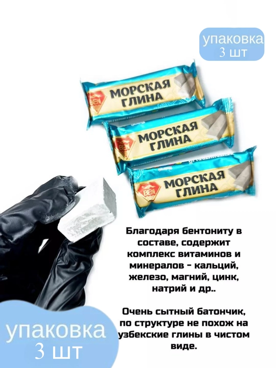 Глина, гулвата, гильвата, морская глина, натуральная глина