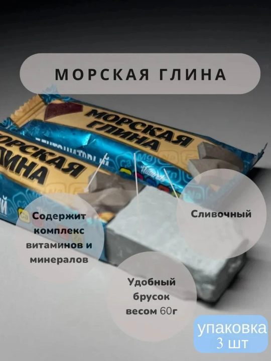 Глина, гулвата, гильвата, морская глина, натуральная глина - 