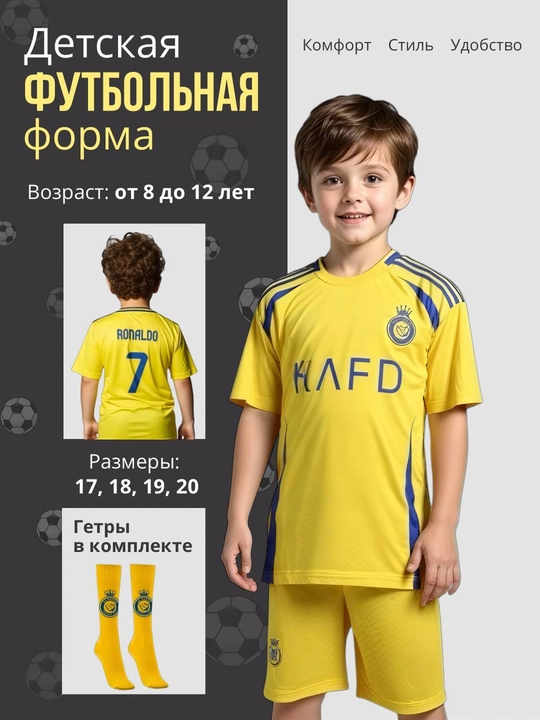 Bolalar uchun futbol formasi Ronaldo 7 - 
