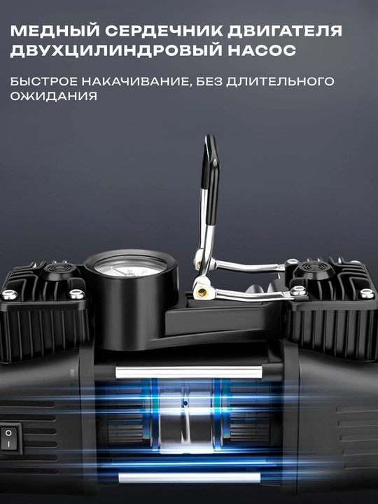 Avtomobil kompressori, ikki silindrli, 200 Vt, tez shinalarni shishirish funksiyasi bilan