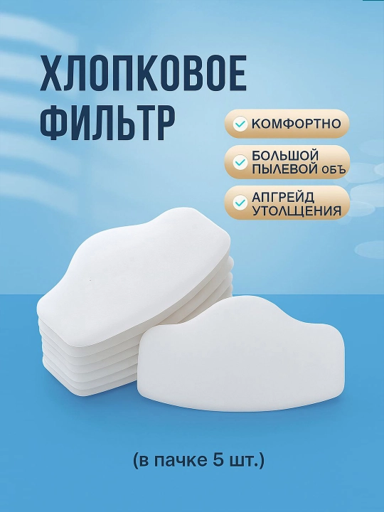 Changdan ximoyalovchi qurilish uchun niqob paxtasi filtr sanoat changlarini filtrlaydi
