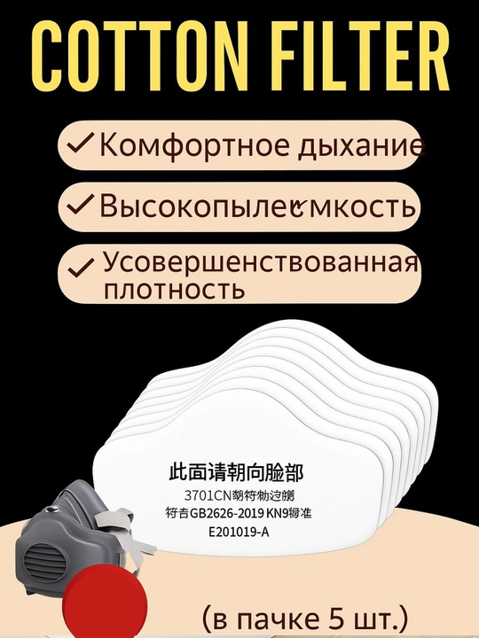 Changdan ximoyalovchi qurilish uchun niqob paxtasi filtr sanoat changlarini filtrlaydi