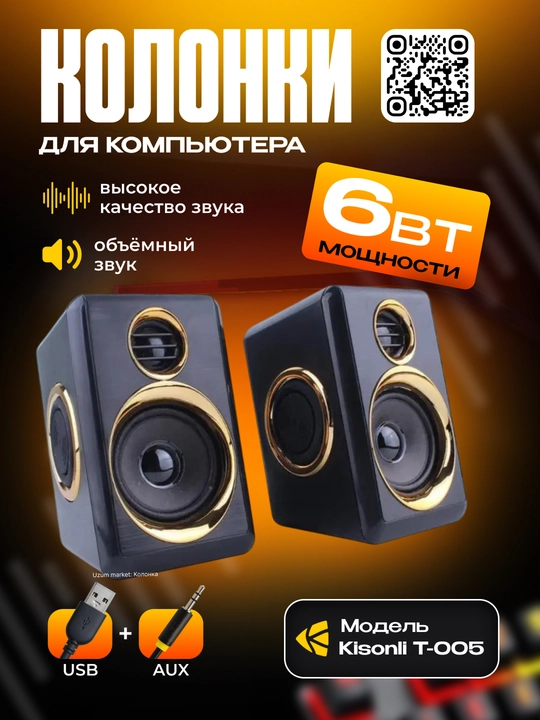 Колонка Kisonli T-005 - 