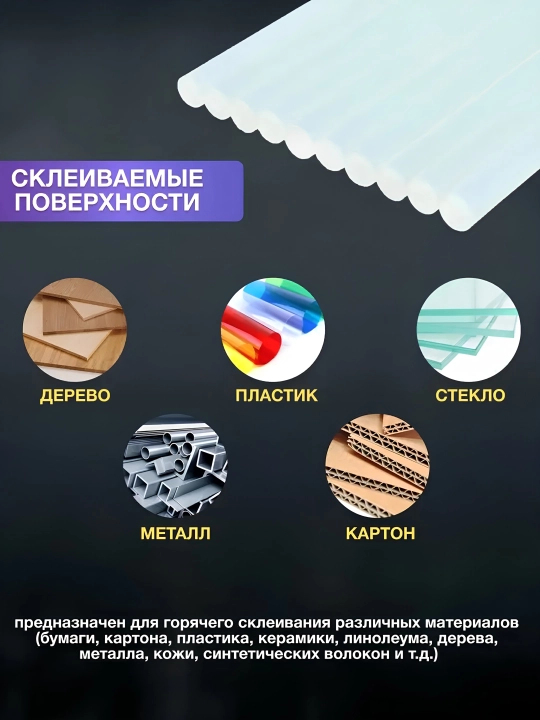 Клей для клеевого пистолета, клеевые стержни из силикона, 10 штук