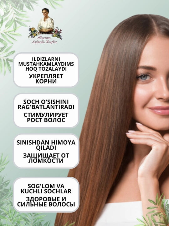 Soch to'kilishiga qarshi shampun Рецепты бабушки Агафьи, zaiflashgan sochlar uchun, 350 ml
