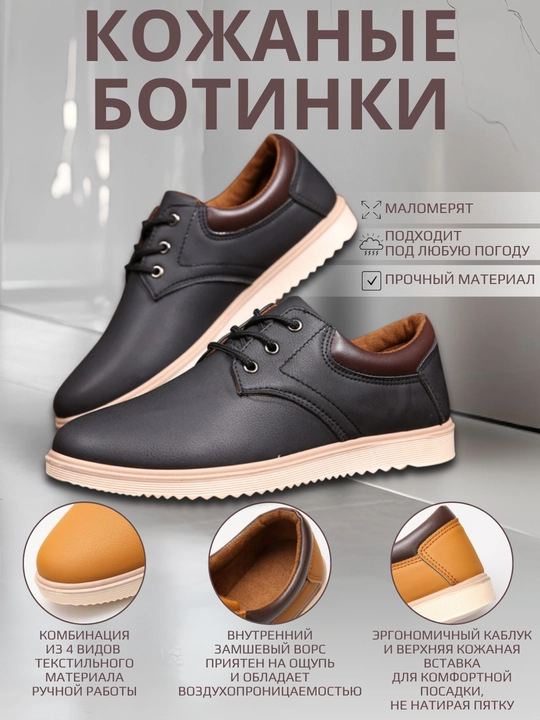 Мужские ботинки на осень - 