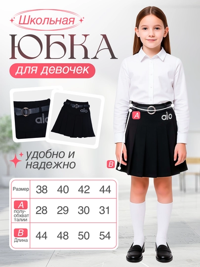 Юбка школьная, плиссе, от 7 до 12 лет