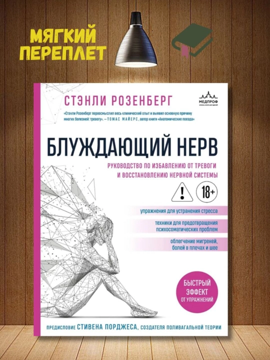 Bluzhdayushchiy nerv. Rozenberg Stenli - 