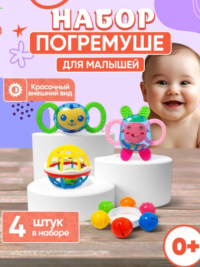 Набор погремушек и грызунков для новорожденных, прорезыватели для зубов, резиновая игрушка — VEC-ПОРМУШ