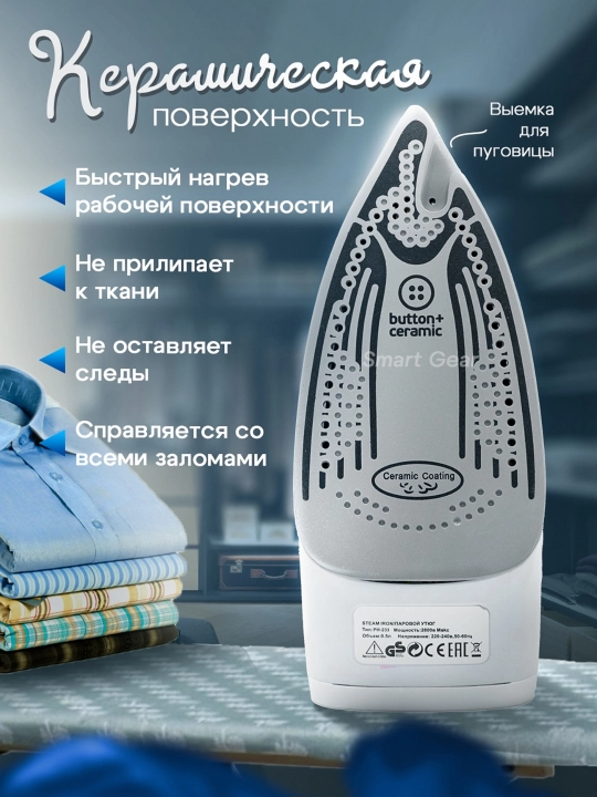 Dazmol bug'li yopishmaydigan qoplamali, PH-233, 2600 Vt