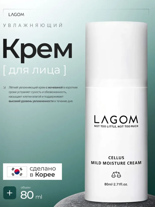 Lagom, Karbamid bilan yengil namlantiruvchi krem LAGOM Cellus mild moisture cream, 80 ml - 