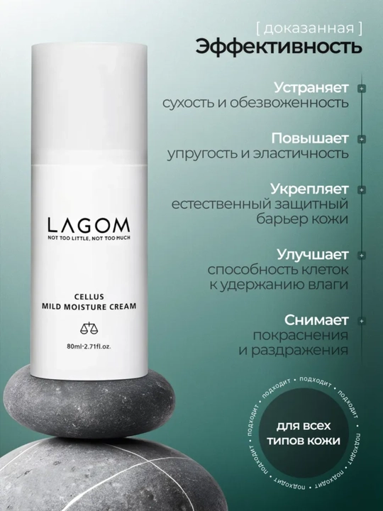 Lagom, Karbamid bilan yengil namlantiruvchi krem LAGOM Cellus mild moisture cream, 80 ml