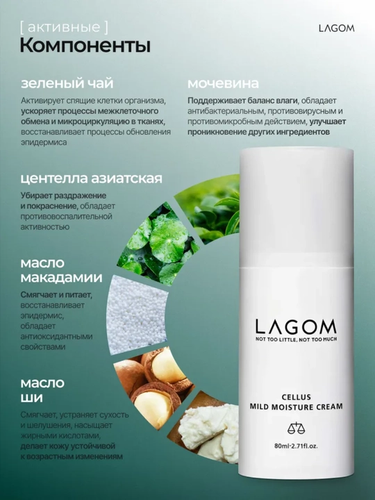 Lagom, Karbamid bilan yengil namlantiruvchi krem LAGOM Cellus mild moisture cream, 80 ml