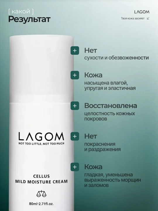 Lagom, Karbamid bilan yengil namlantiruvchi krem LAGOM Cellus mild moisture cream, 80 ml